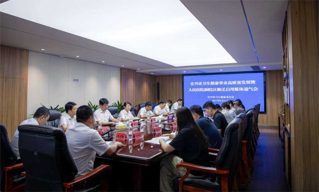 宜興市衛(wèi)生健康事業(yè)高質(zhì)量發(fā)展暨人民醫(yī)院新院區(qū)搬遷啟用媒體通氣會召開
