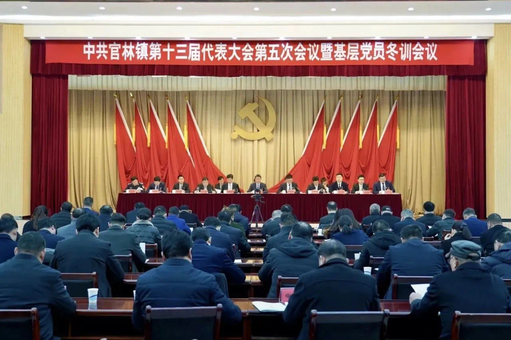 矢志不渝踐行新理念 斗志昂揚(yáng)開啟新征程 | 中共官林鎮(zhèn)第十三屆代表大會第五次會議暨基層黨員冬訓(xùn)會議召開