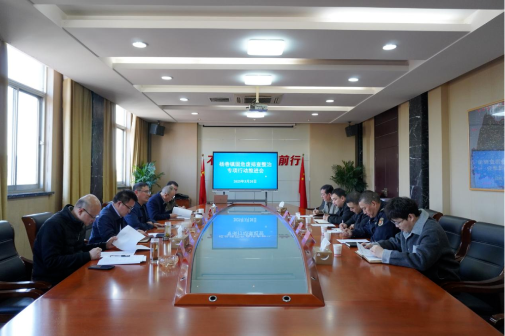 楊巷鎮(zhèn)召開固危廢排查整治專項行動推進會