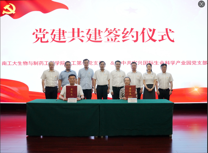 環(huán)科園攜手南京工業(yè)大學(xué)生物與制藥工程學(xué)院舉辦“黨建領(lǐng)航 校地協(xié)同 共繪生命健康產(chǎn)業(yè)新圖景”黨建共建活動 